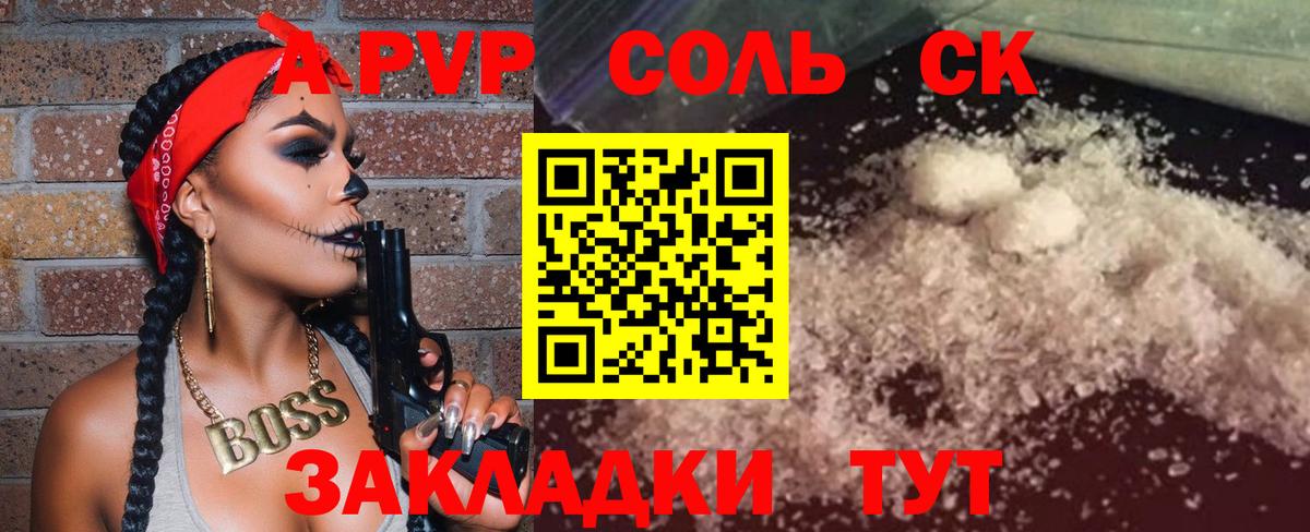 А ПВП СК  Вход с VPN  Alpha PVP  Alpha-PVP СК  Alpha PVP мука  Мценск 