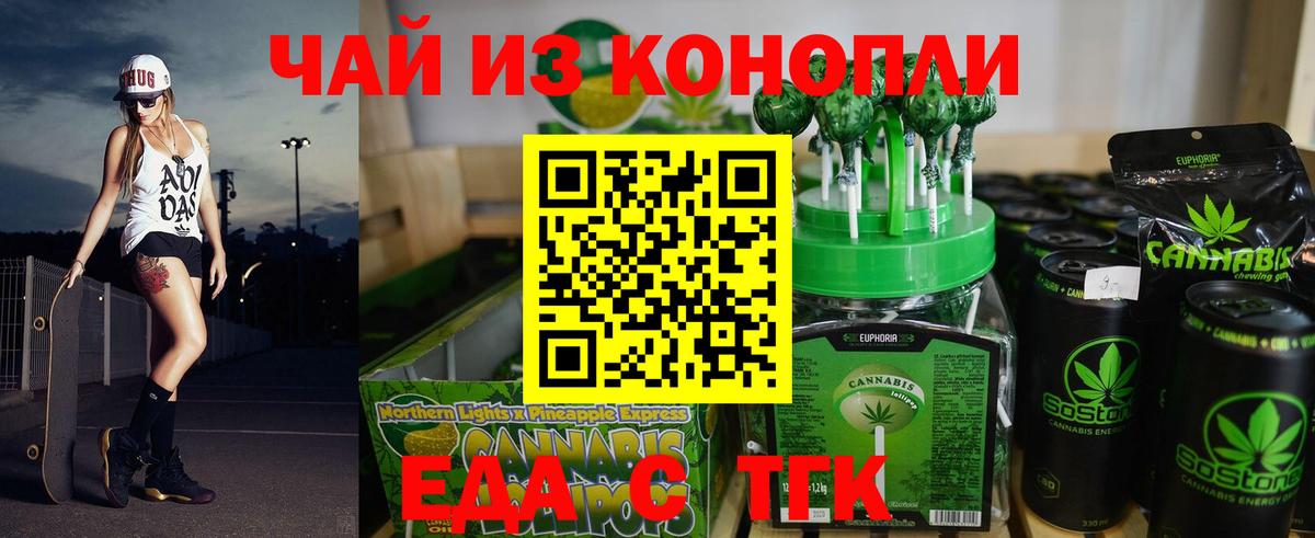 Печенье с ТГК марихуана  Вход с VPN  Мценск 