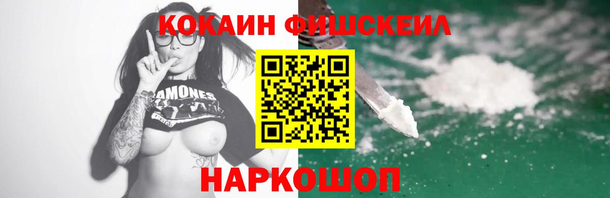 Cocaine VHQ  Вход с VPN  Мценск 