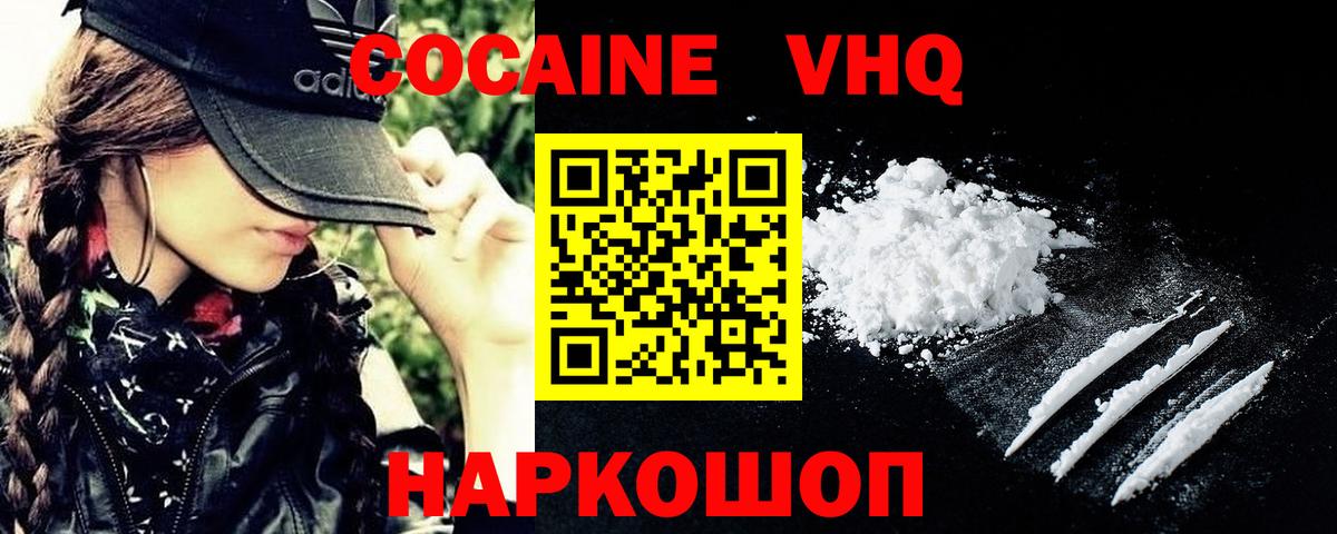 КОКАИН VHQ Мценск