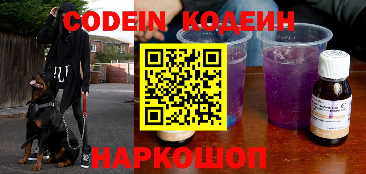 Мценск  Кодеиновый сироп Lean напиток Lean (лин)  Кодеин напиток Lean (лин)  Вход с VPN 
