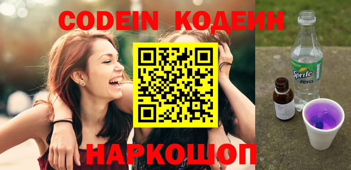 Codein Purple Drank Мценск