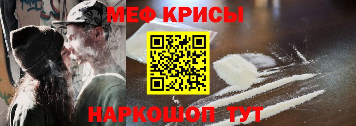 МЯУ-МЯУ мяу мяу  Мефедрон  Вход с VPN  продажа наркотиков  Мефедрон VHQ  Мценск 